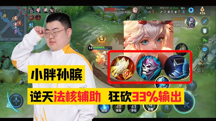 เสี่ยวเผิงพลิกเกมด้วยสกิลหลักซุนปิน สร้างความเสียหายสูงสุด 33% แม้มีเศรษฐกิจต่ำที่สุด!