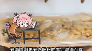 广东恶魔看咖啡肠粉，最红温的一集