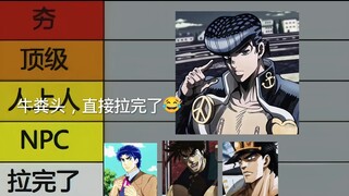 锐评历代jojo主角!