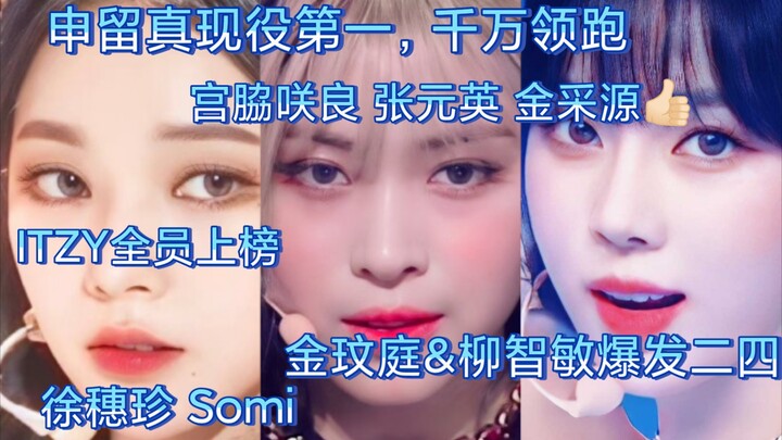 【Top 10 màn trực tiếp của các nhóm nữ thế hệ thứ năm】Shin Ryu-jin đang dẫn đầu với hàng chục triệu l
