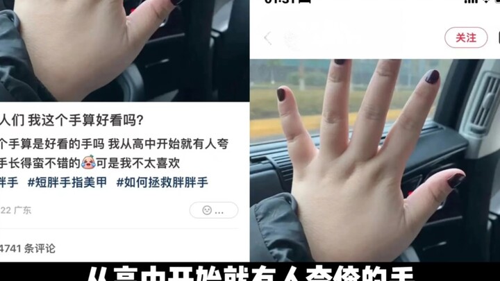 ตั้งแต่สมัยมัธยมก็มีคนชมว่ามือของฉันดีแล้ว