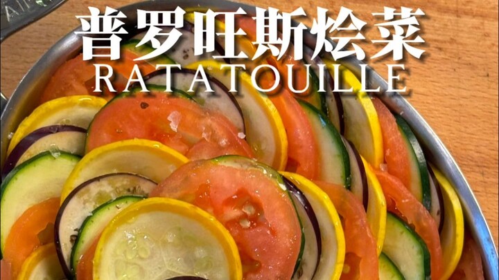 🍅 ผักอบสไตล์โพรวองซ์ | เมนูเดียวกับในหนังเรื่อง Ratatouille!