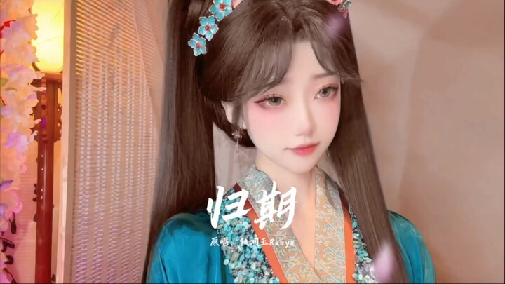 恭喜韩兄 结婴成功【归期】