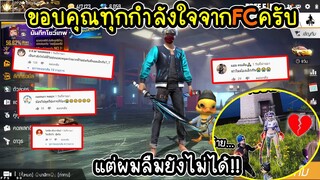 ผมยังลืมน้องจอยไม่ได้ ขอบคุณทุกกำลังใจครับ^^ FFCTH