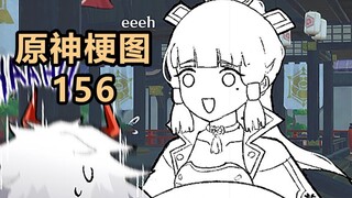 [Genshin Impact Cooked Meat] Shenli: Hurry up and ask Tianling to pursue it丨Genshin Impact meme #156