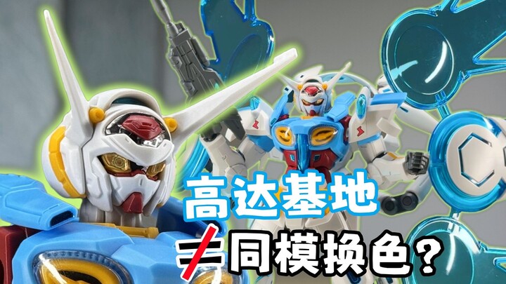 万人疯抢？新规的良心？高达基地 ≠ 同模换色！ —— 万代 HG G-Self 完美背包 刚自己 高达基地限定 【罗拔玩不完】