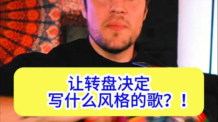 ให้กงล้อหมุนเป็นตัวกำหนดว่าจะแต่งเพลงสไตล์ไหน ชื่อเพลง: Feel like a Monster เพลย์ลิสต์: วันนี้เริ่มฟ