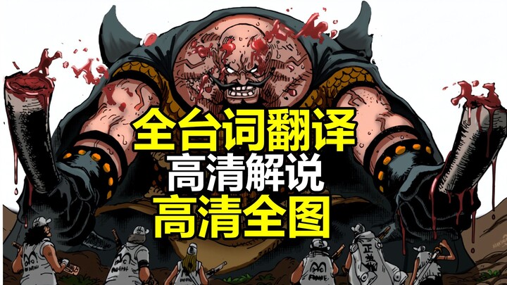 One Piece chương 1166 bản HD thuyết minh đầy đủ (dịch nguyên văn toàn bộ lời thoại), câu chuyện mới 