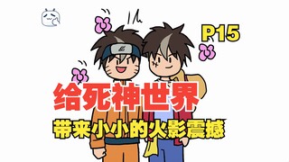 灵魂穿越到不同动漫世界，而且还能共享能力？【十人碎片15】【完结】
