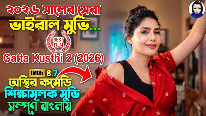 Gatta Kusthi 2 (2026) | Full Movie Explained in Bangla