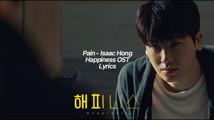 Pain - Isaac Hong 홍이삭 [Happiness 해피니스 OST pt.2] lyrics Han/Rom/Eng