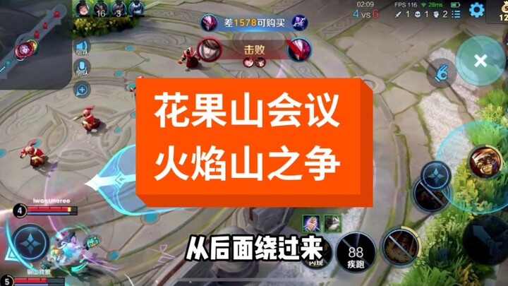 The Flame Mountain Showdown at the Huaguoshan Summit!