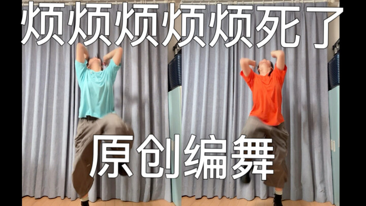 【ฉบับดั้งเดิม ออกแบบท่าเต้น】เบื่อ เบื่อ เบื่อ ตายแล้ว (ท่อนฮุก) 【Yujin มูกึน】