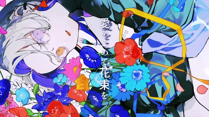 【VESPERBELL Yomi】A Bouquet of Love (Presenting a Bouquet of Love) - Superfly [Cover]