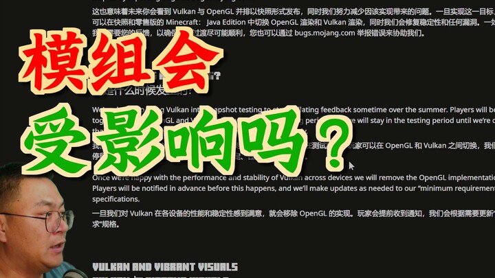 Thế giới mod sẽ không sụp đổ! Minecraft sắp chuyển sang sử dụng công cụ render Vulkan trong các bản 