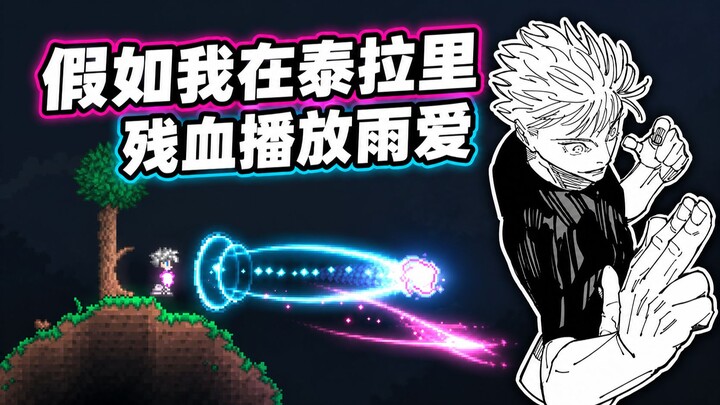 Saat memainkan Terraria dan darah rendah saat melawan bos, lagu "Rain Love" akan diputar secara otom