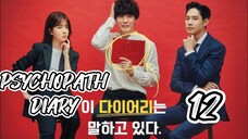 󾓮 싸이코패스 다이어리 PSYCHOPATH DIARY EP 12 ENG SUB