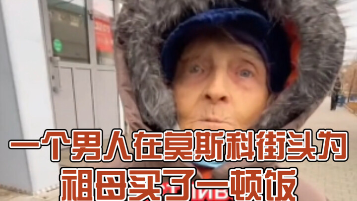 A man bought a meal for his grandmother on the streets of Moscow.