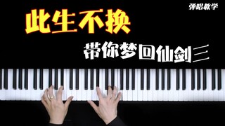 【仙剑奇侠传三】看到最后，爷的青春回来了！!