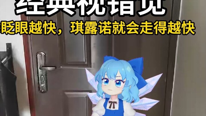 🧊Bạn chớp mắt càng nhanh, Kirisame sẽ đi càng mau!🧊