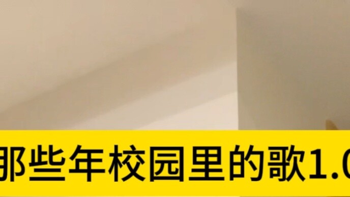 After graduation, I heard the songs on campus again 1.0