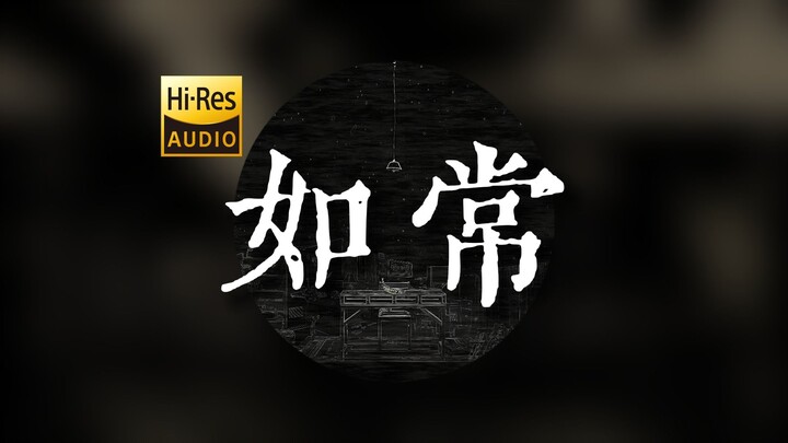 【AI Đổng Á Thiên】Thảo Đông – “Như Thường”