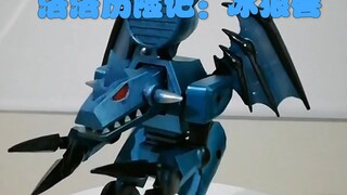 冰狼兽，猛兽族里唯一拥有彩色油漆的小兵