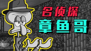 [Suara Lucu] Detektif Squidward (Bagian 1)