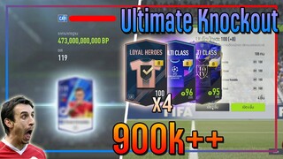 เปิดกิจกรรม Knockout..10,000 บาท โคตรคุ้มแบบสุดๆ..ฉุดแทบไม่อยู่!! 💰 [FIFA Online 4]