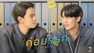 Step by Step the series Episode 02 | Thai BL