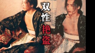 【单立文】邪典怪诞美学‖又人又妖，又男又女