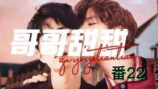 【博君一肖】哥哥有点凶/时来孕转～番22  瞧不起谁呢