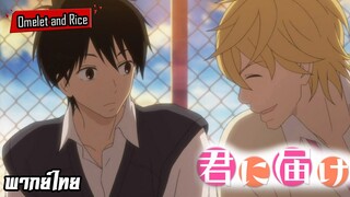 Kimi ni Todoke 2nd Season ทำไมกัน... ไม่เข้าใจเลยจริงๆ