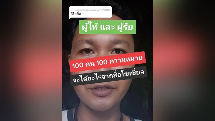 ตอบกลับ  ผู้ให้&ผู้รับ ติ่งกับtiktok tiktokhowtoรู้เลย ฉันเพิ่งรู้ fyp คนจันท์เอ๊ง คนจันท์เกี๊ยะ โร