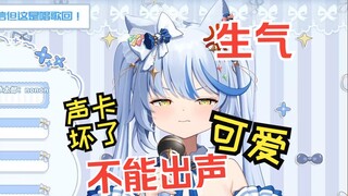 因为声卡炸了而气鼓鼓的可爱【艾尔莎】