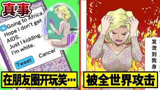 世界上最引起非议的朋友圈…开个玩笑没想到与全人类为敌…