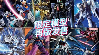万代2024年4月 限定模型再版发售！真实配色提坦斯/奥古马克兔上架！