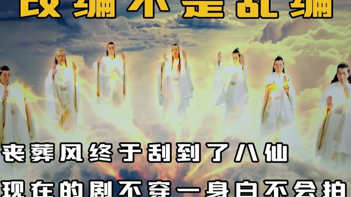 เซียนทั้งแปดองค์ใหม่ หลี่เตี้ยมิได้เตี้ยอีกต่อไปแล้ว ในยุคนี้แม้แต่เซียนยังต้องทำงาน ไม่ใส่ชุดทำงานก