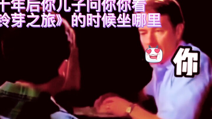 สิบปีต่อมา ลูกชายของคุณถามว่าตอนดู "การเดินทางขององุระ" คุณนั่งอยู่ที่ไหน