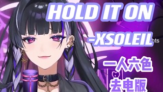 【Meloco/特效熟歌】Hold It Down 去电生唱 出道曲一人役