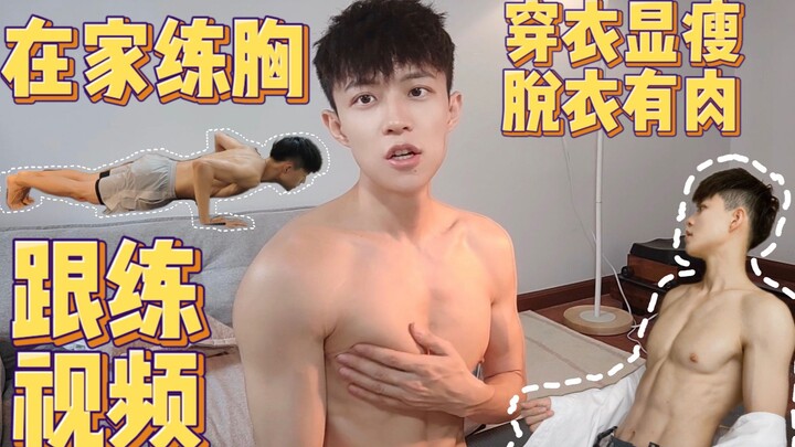 Tập ngực tại nhà – Bản tập theo hướng dẫn, 2-3 ngày tập một lần, duy trì trong 2 tháng