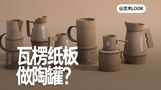 你以为是这纸板做的水壶，其实是陶瓷！