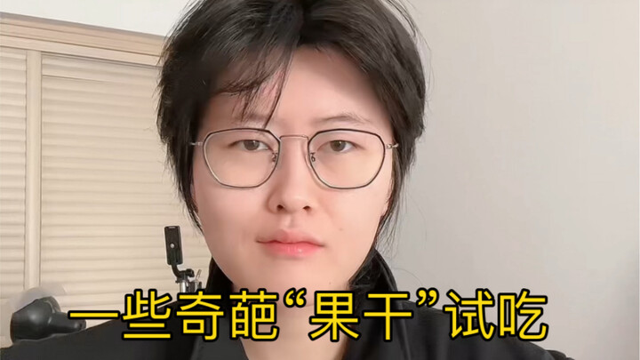 สุดสะเทือนใจ ฉันแทบไม่เคยใช้คำว่าสุดสะเทือนใจกับผลไม้แห้งสักชิ้น