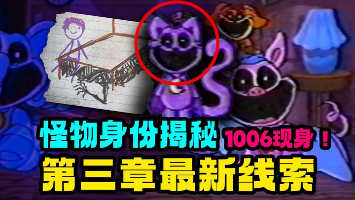 Has the 1006 Prototype Already Escaped the Lab?! The Monster in Chapter 3 Is a Seven-Year-Old Kid Wh