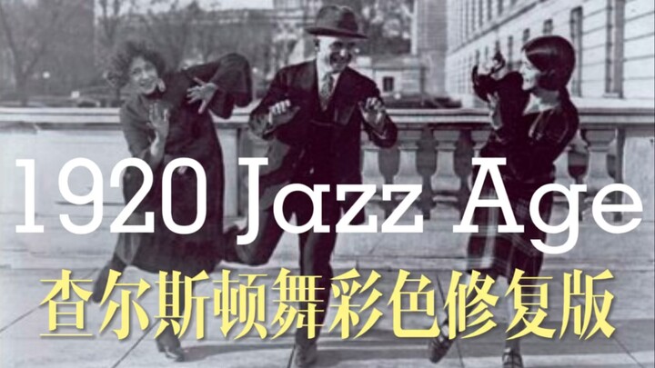 Video cổ về điệu nhảy swing | Điệu Charleston | Video quý giá từ thời đại nhạc jazz năm 1926 [bản mà