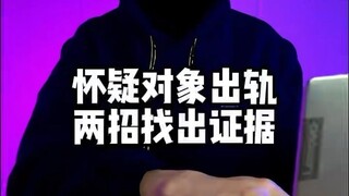 用我手机怎么查看老公和别人聊天(如何追踪别人的微信)⏩查询➕微信6435148⏪