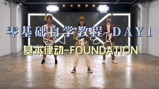 零基础自学教程-day 1-foundation
