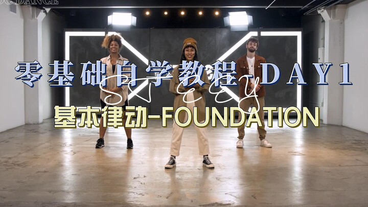 零基础自学教程-day 1-foundation