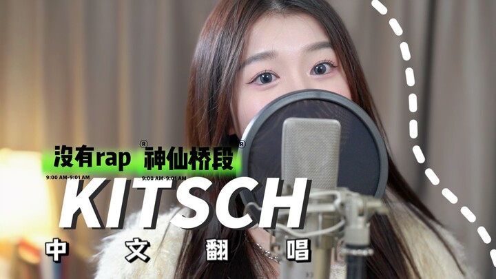 [IVE] When Lee Seo‑eun sings the Chinese version of “Kitsch” in Ahn Yoo‑jin’s voice (mistakenly)