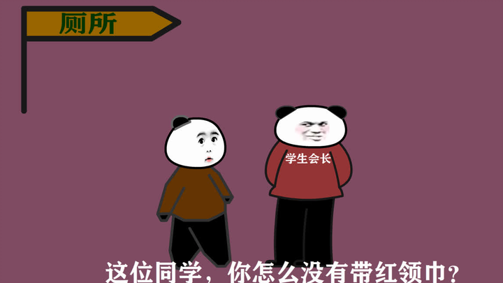 【沙雕动画】之 小明难忘的一天